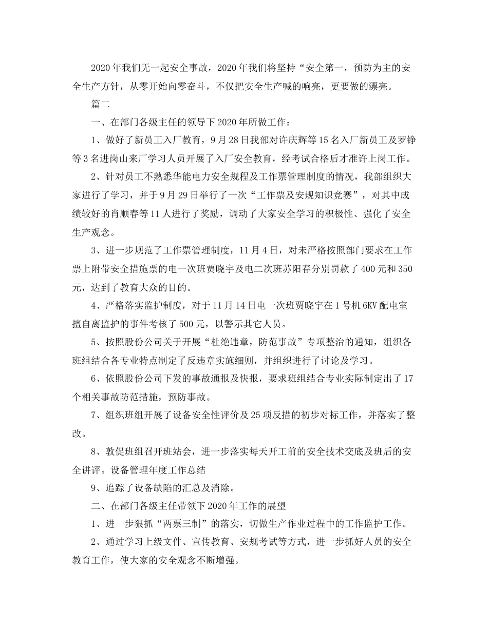 安全管理工作年度总结【三篇】_第3页