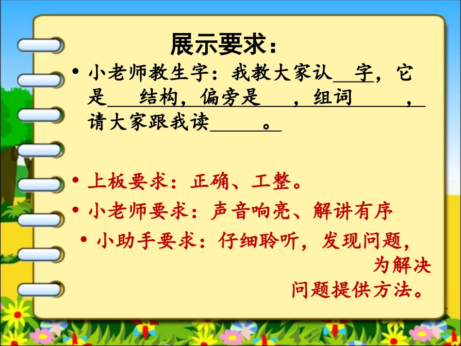 红领巾真好（上课）_第2页