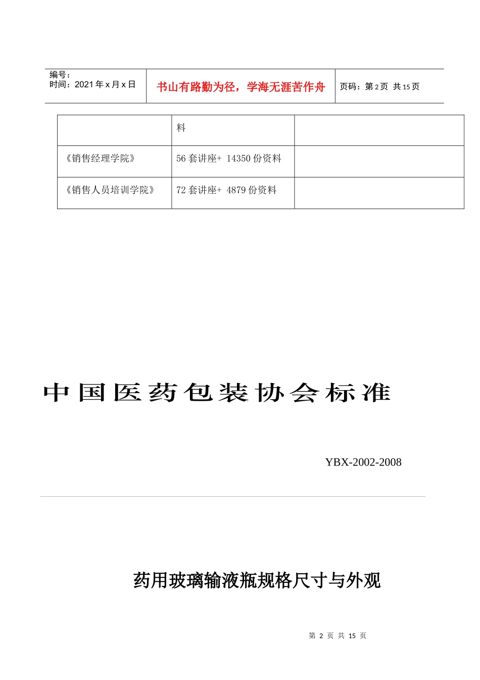 药用玻璃输液瓶规格尺寸及其外观_第2页