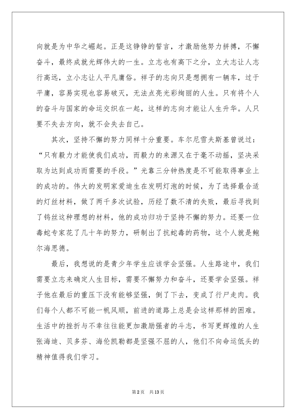 《骆驼祥子》读后感(集合10篇)_第2页