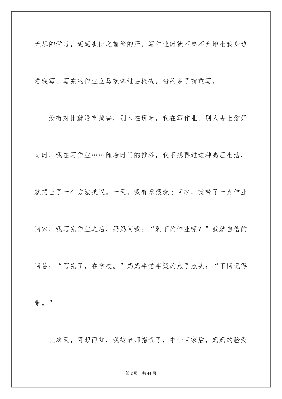 2024令我后悔的一件事作文_24_第2页