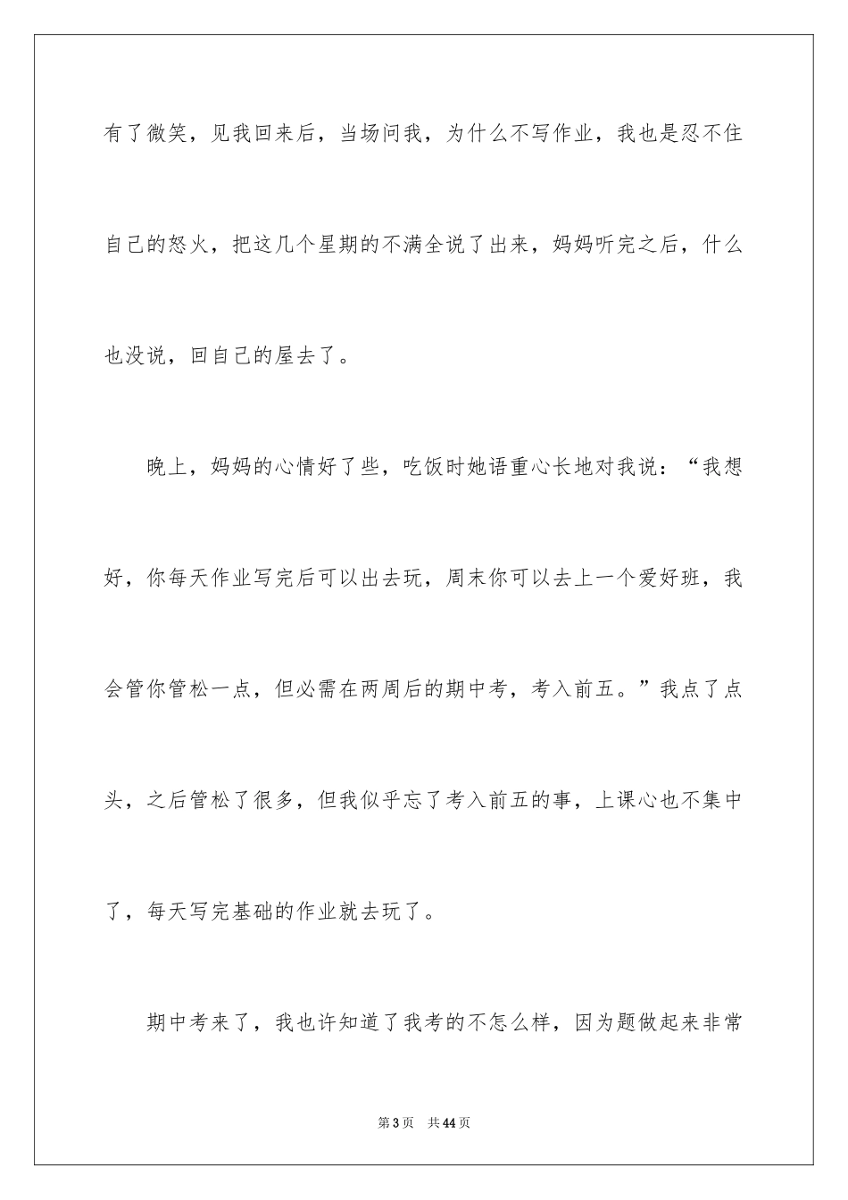 2024令我后悔的一件事作文_24_第3页