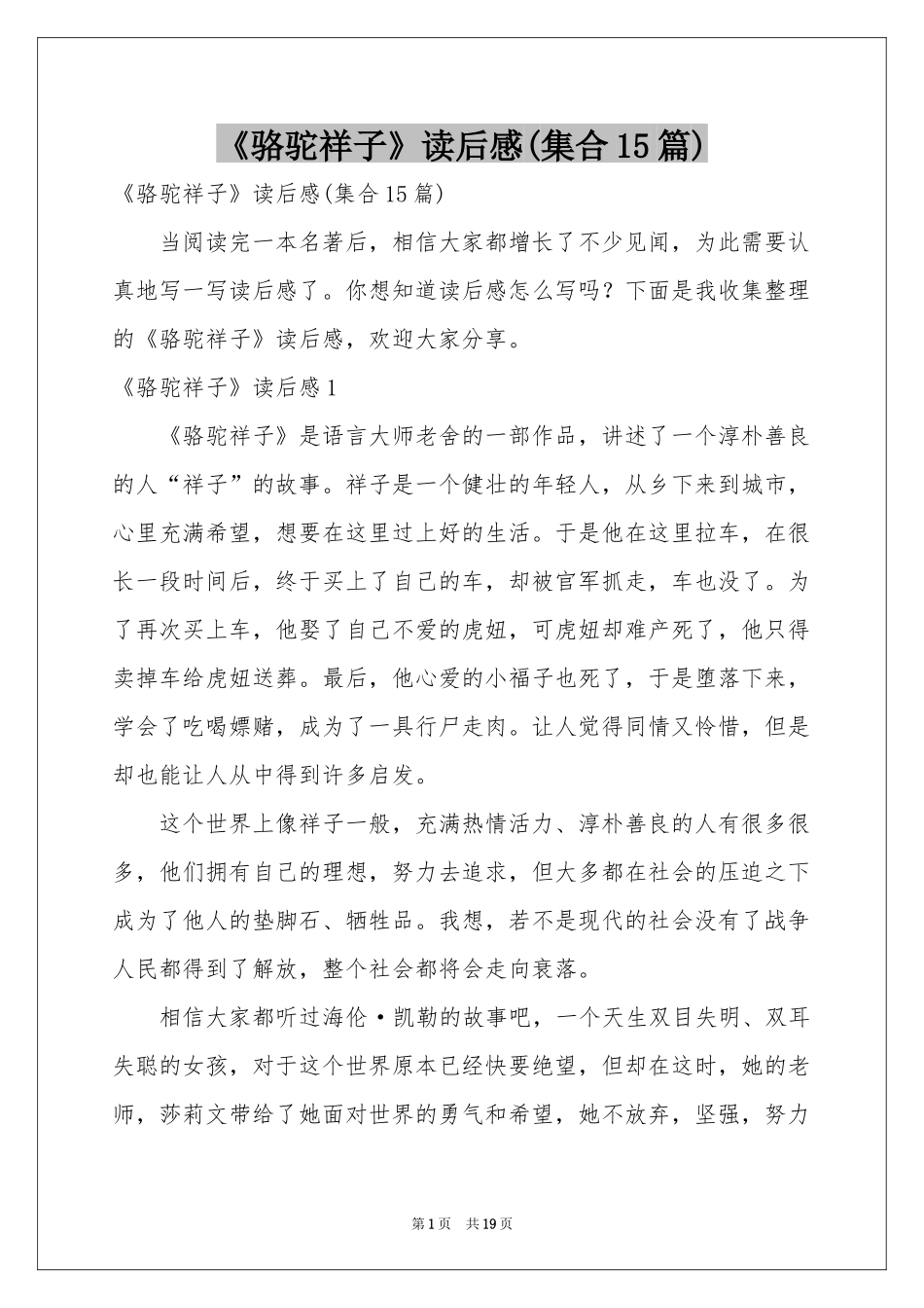 《骆驼祥子》读后感(集合15篇)_第1页