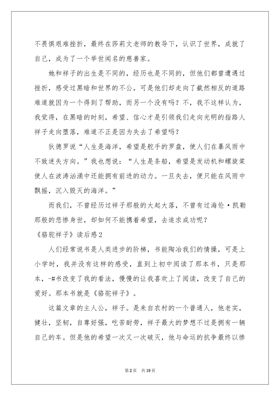 《骆驼祥子》读后感(集合15篇)_第2页