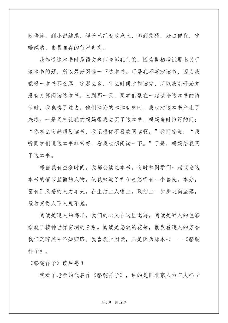 《骆驼祥子》读后感(集合15篇)_第3页