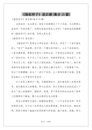 《骆驼祥子》读后感(集合15篇)