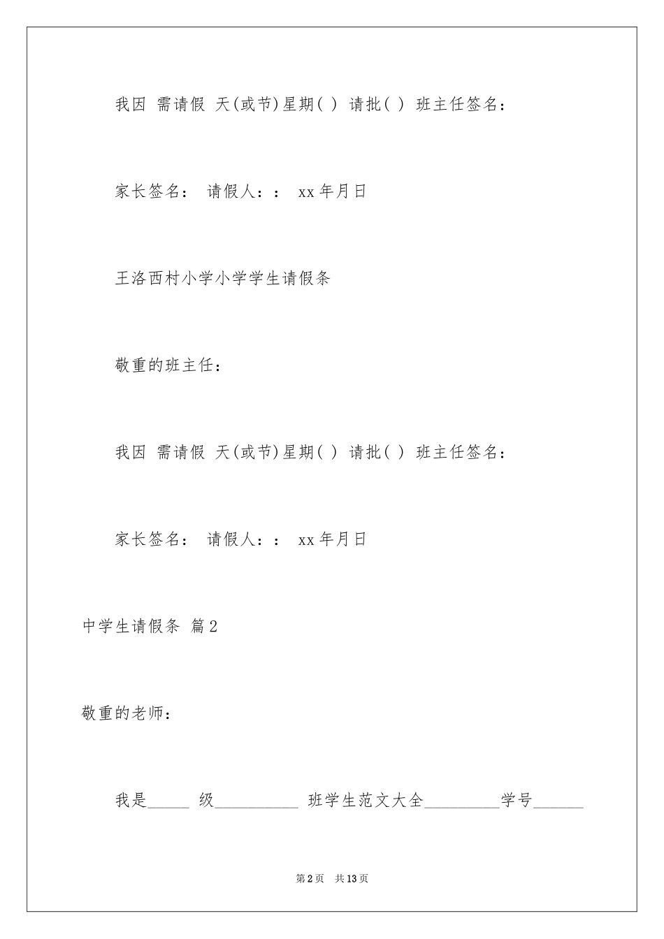 2024中学生请假条_1_第2页