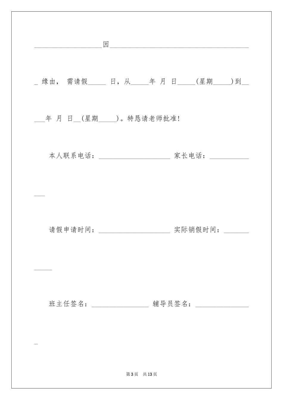 2024中学生请假条_1_第3页