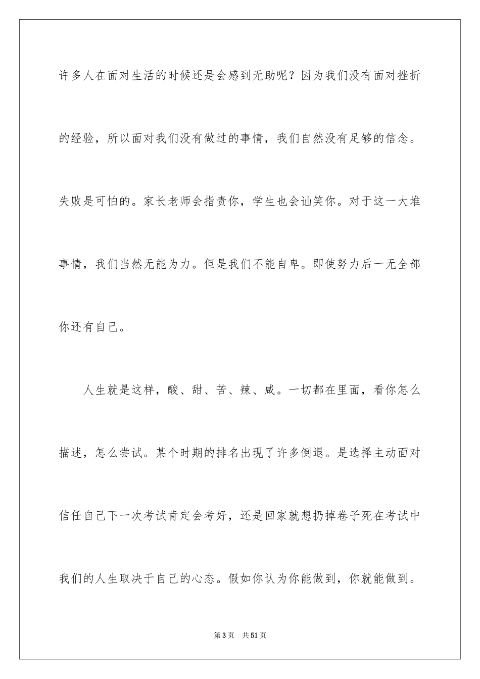 2024以微笑为题的演讲稿_3_第3页