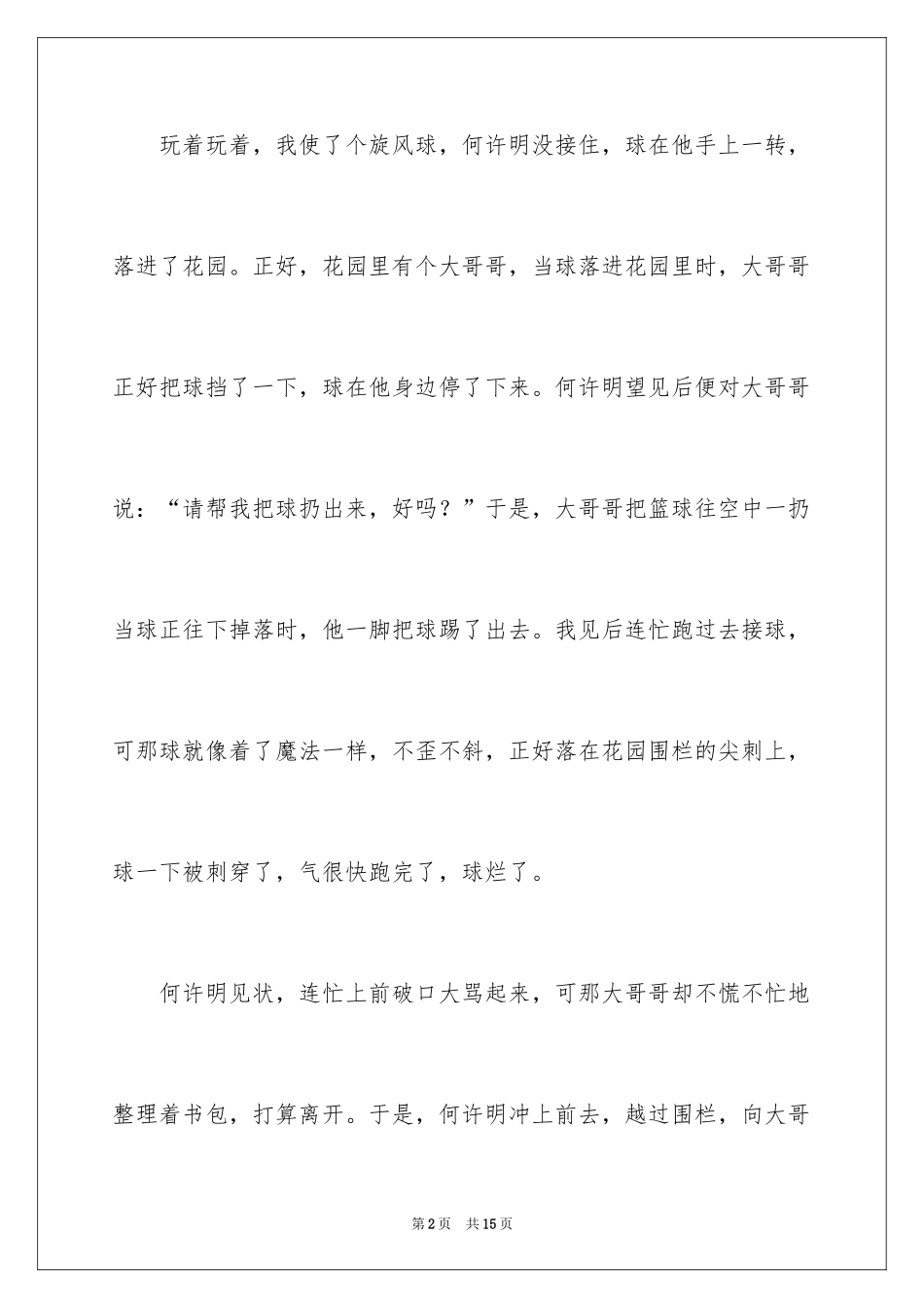 2024令我气愤的一件事作文_2_第2页