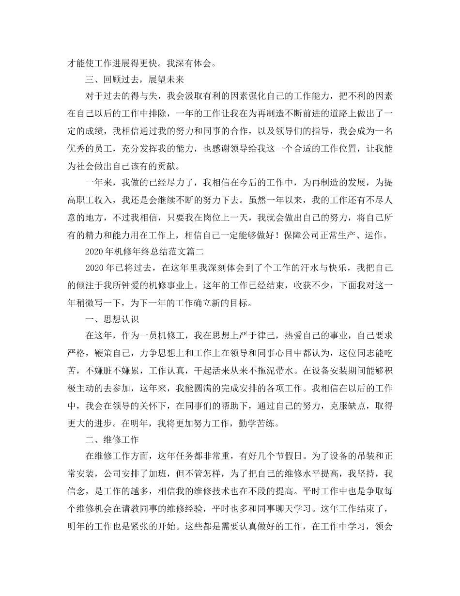 2020年机修年终总结范文 _第2页