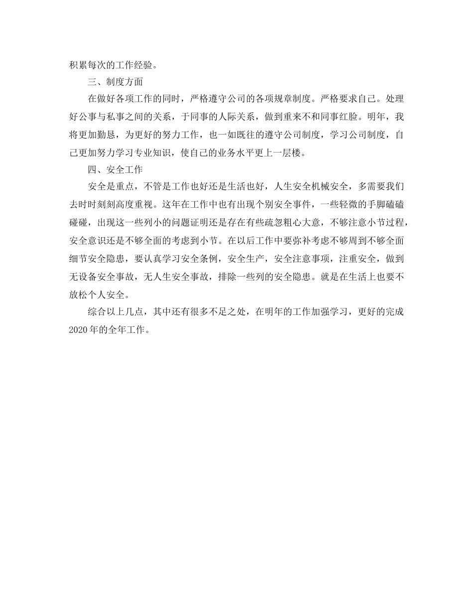 2020年机修年终总结范文 _第3页