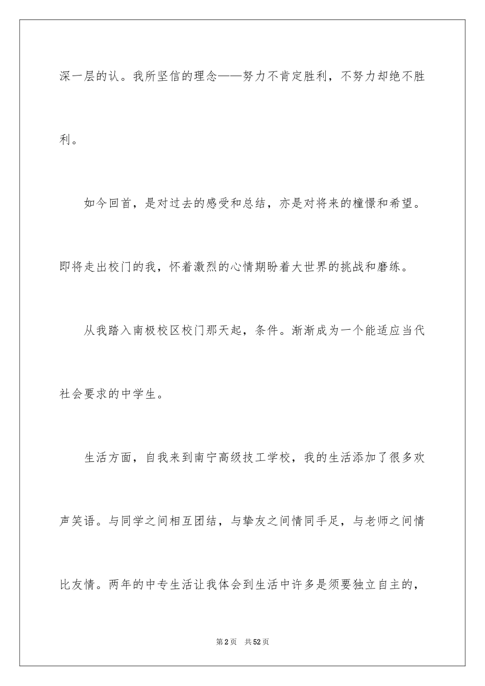 2024中专毕业自我鉴定_4_第2页