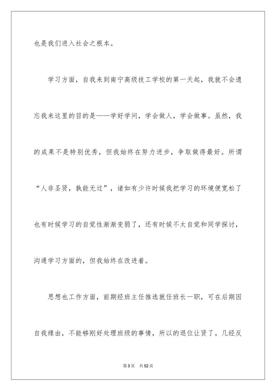 2024中专毕业自我鉴定_4_第3页