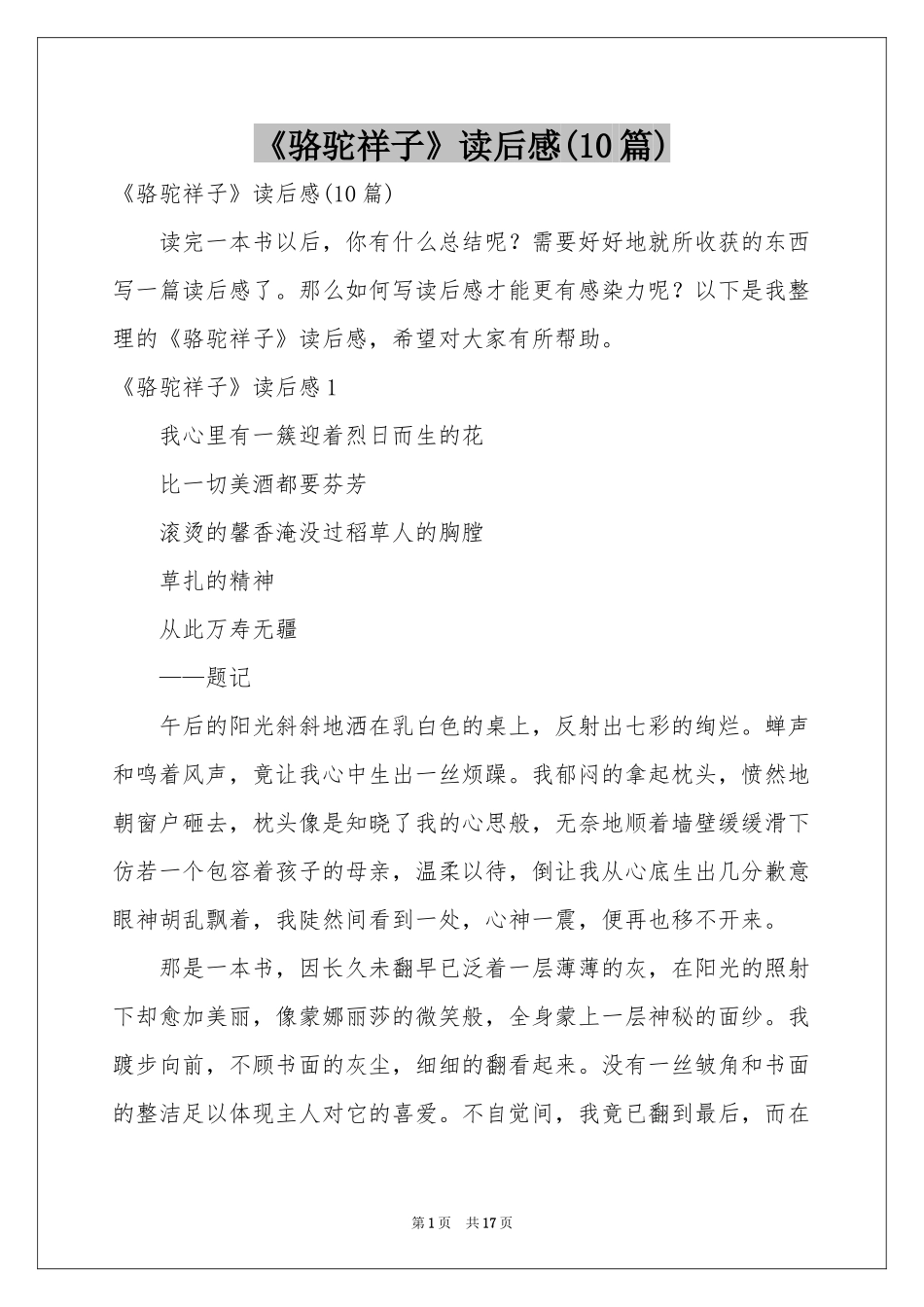 《骆驼祥子》读后感(10篇)_第1页