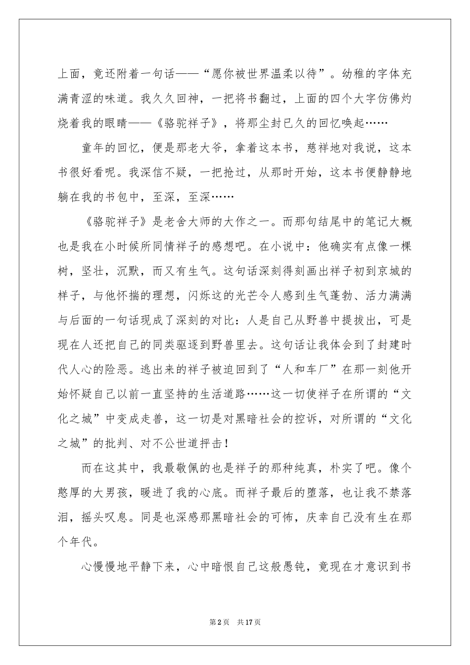 《骆驼祥子》读后感(10篇)_第2页