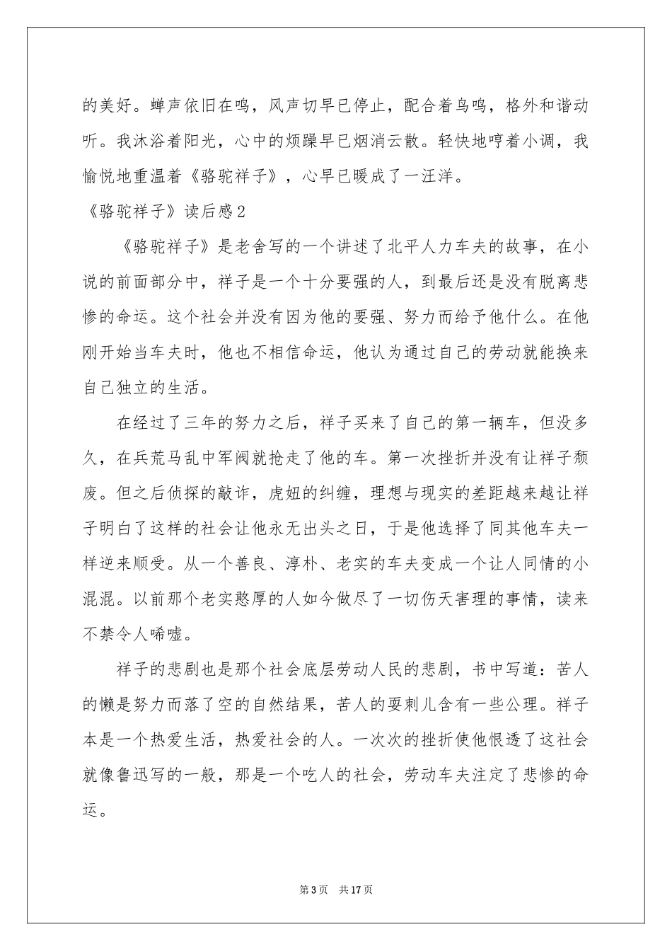 《骆驼祥子》读后感(10篇)_第3页