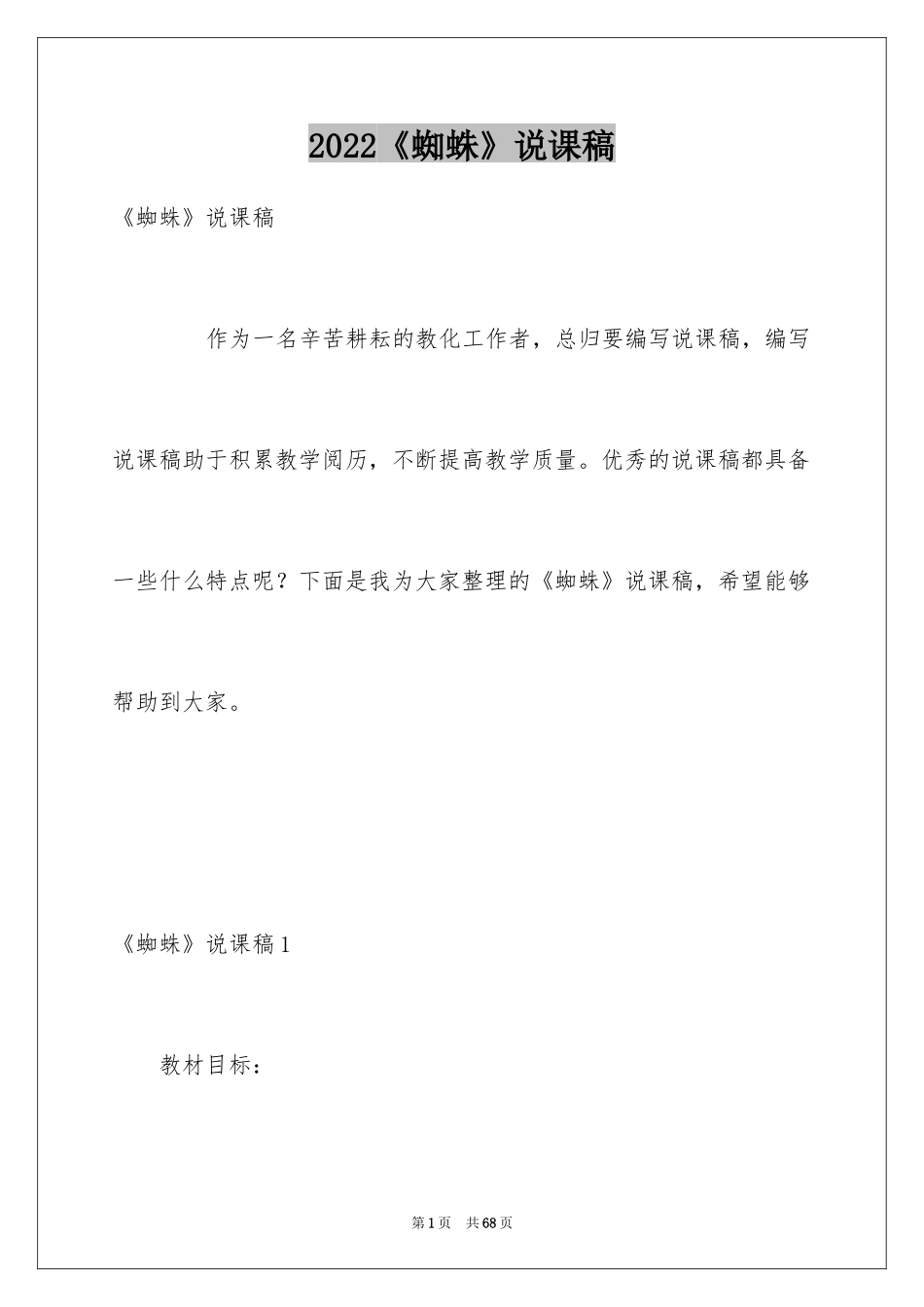 2024《蜘蛛》说课稿_第1页