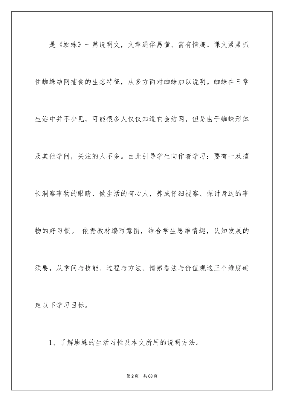 2024《蜘蛛》说课稿_第2页