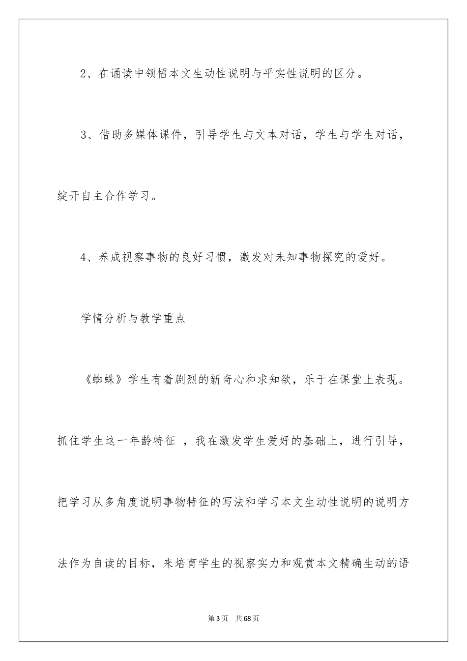 2024《蜘蛛》说课稿_第3页