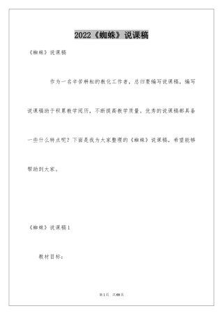 2024《蜘蛛》说课稿