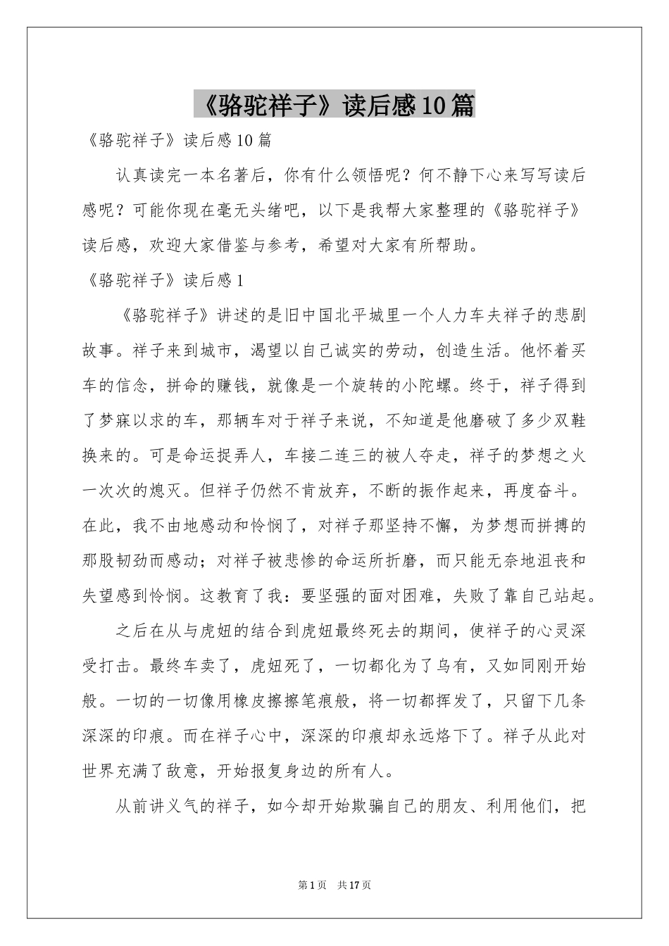 《骆驼祥子》读后感10篇_第1页