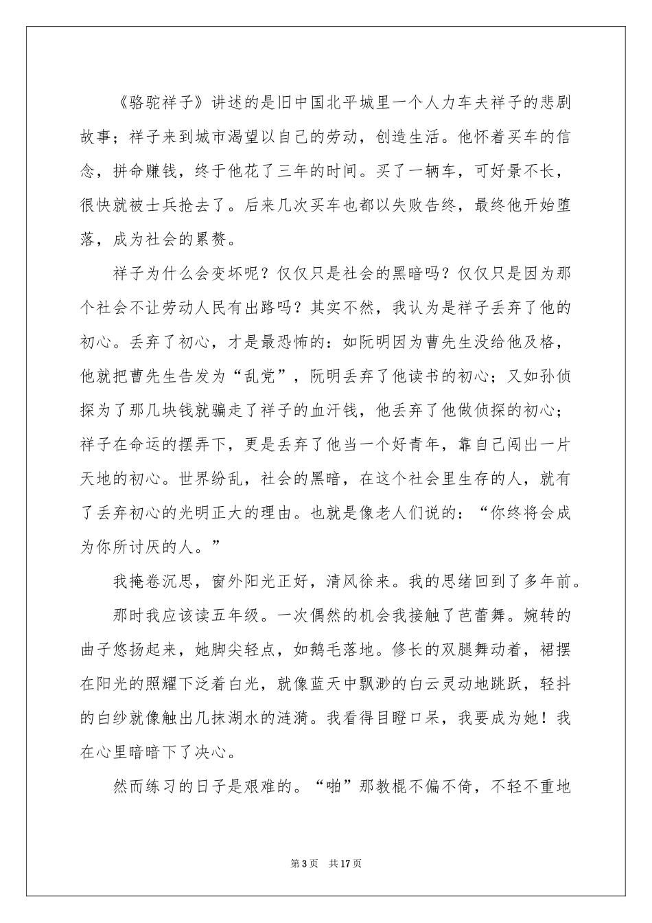 《骆驼祥子》读后感10篇_第3页