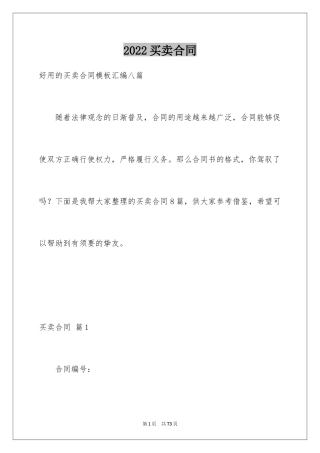 2024买卖合同_2537