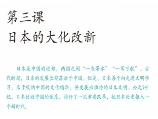 日本的大化改新（高）