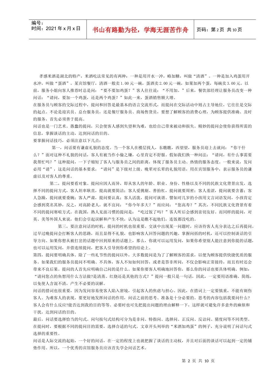 宾馆住宿登记日常用语_第2页