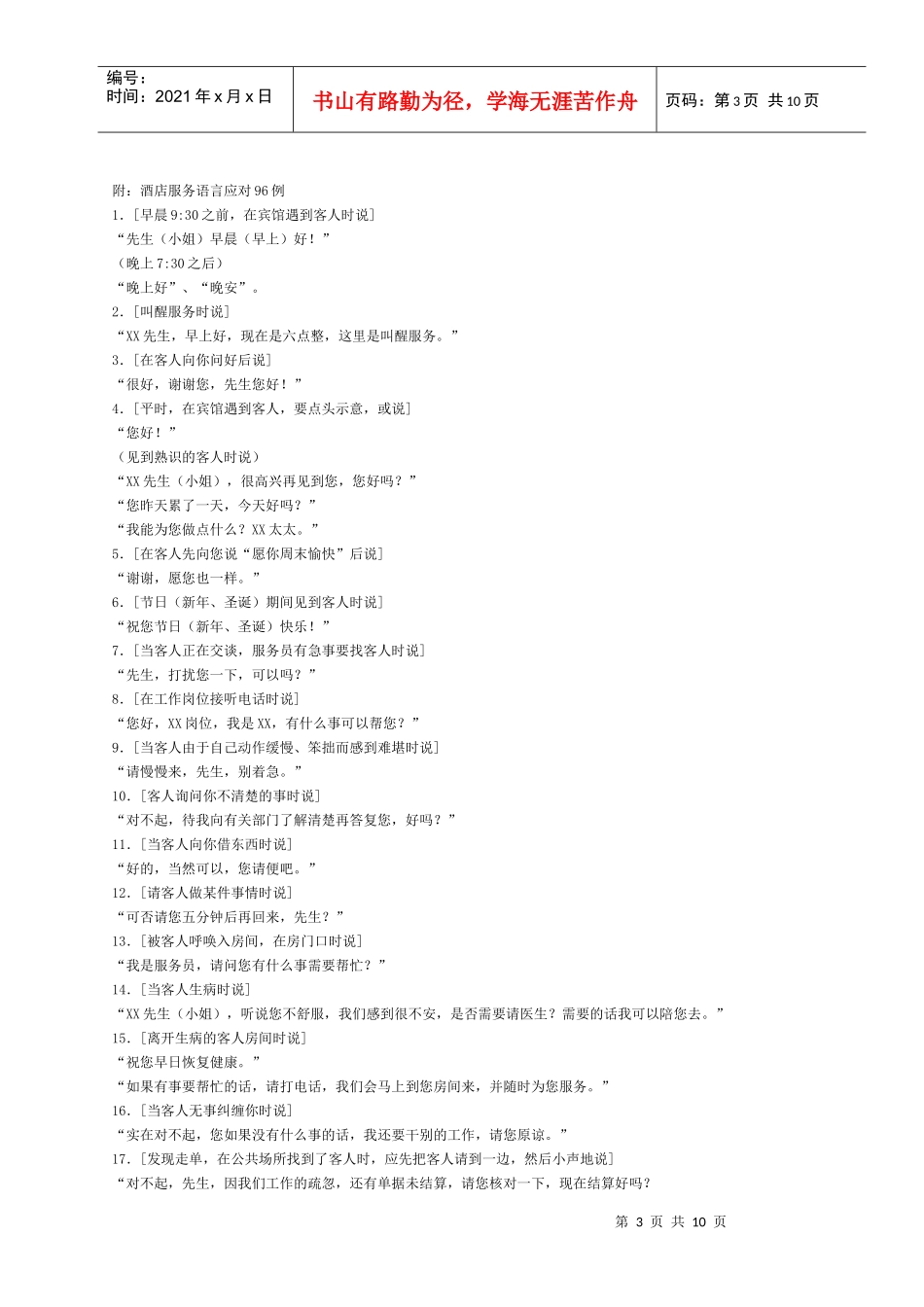 宾馆住宿登记日常用语_第3页
