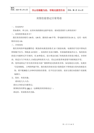 宾馆住宿登记日常用语