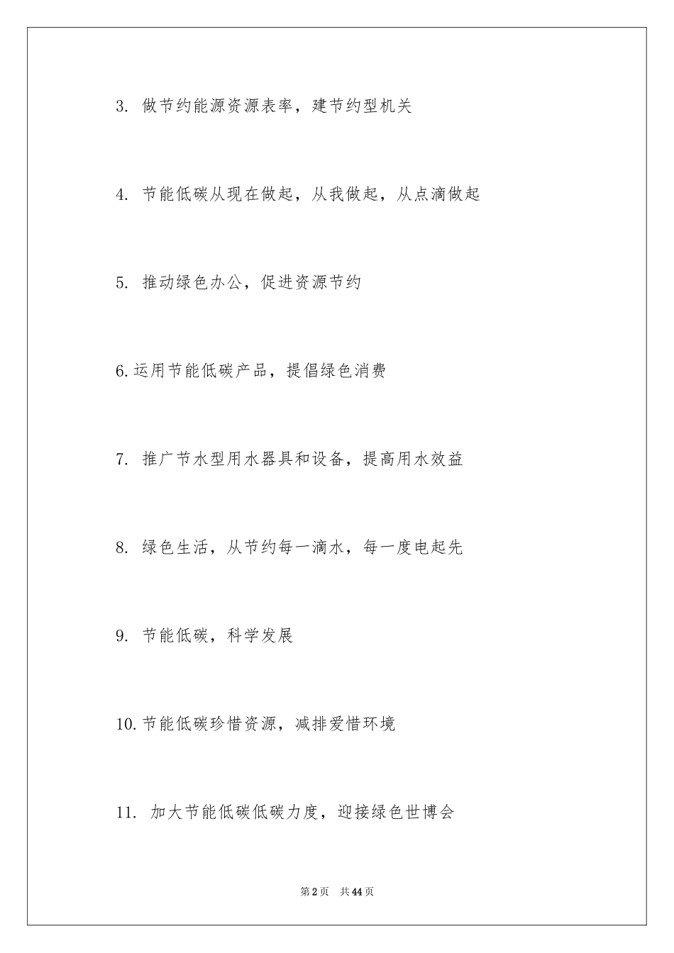 2024低碳环保宣传标语_第2页