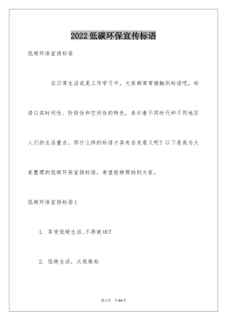 2024低碳环保宣传标语