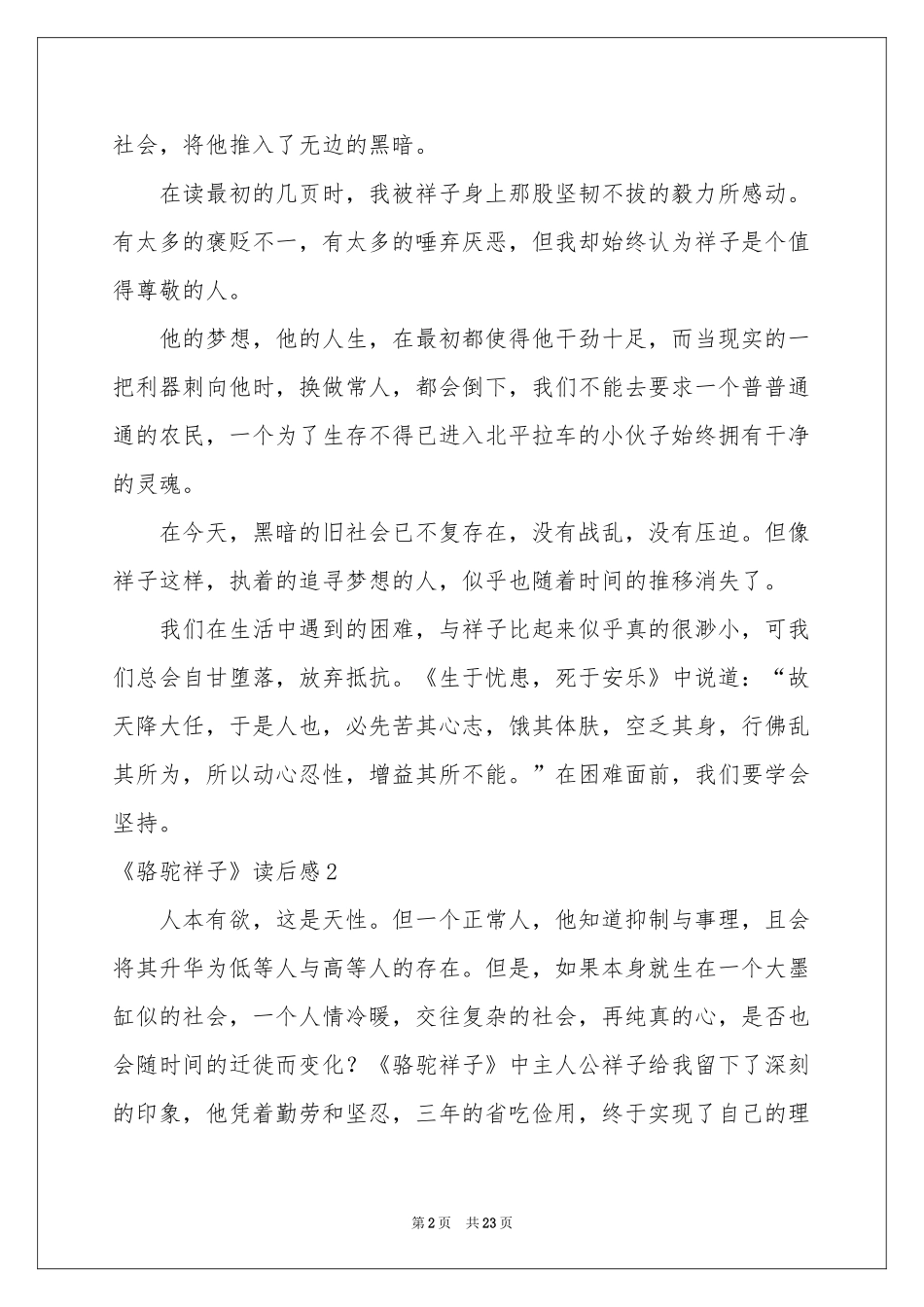 《骆驼祥子》读后感(15篇)_第2页