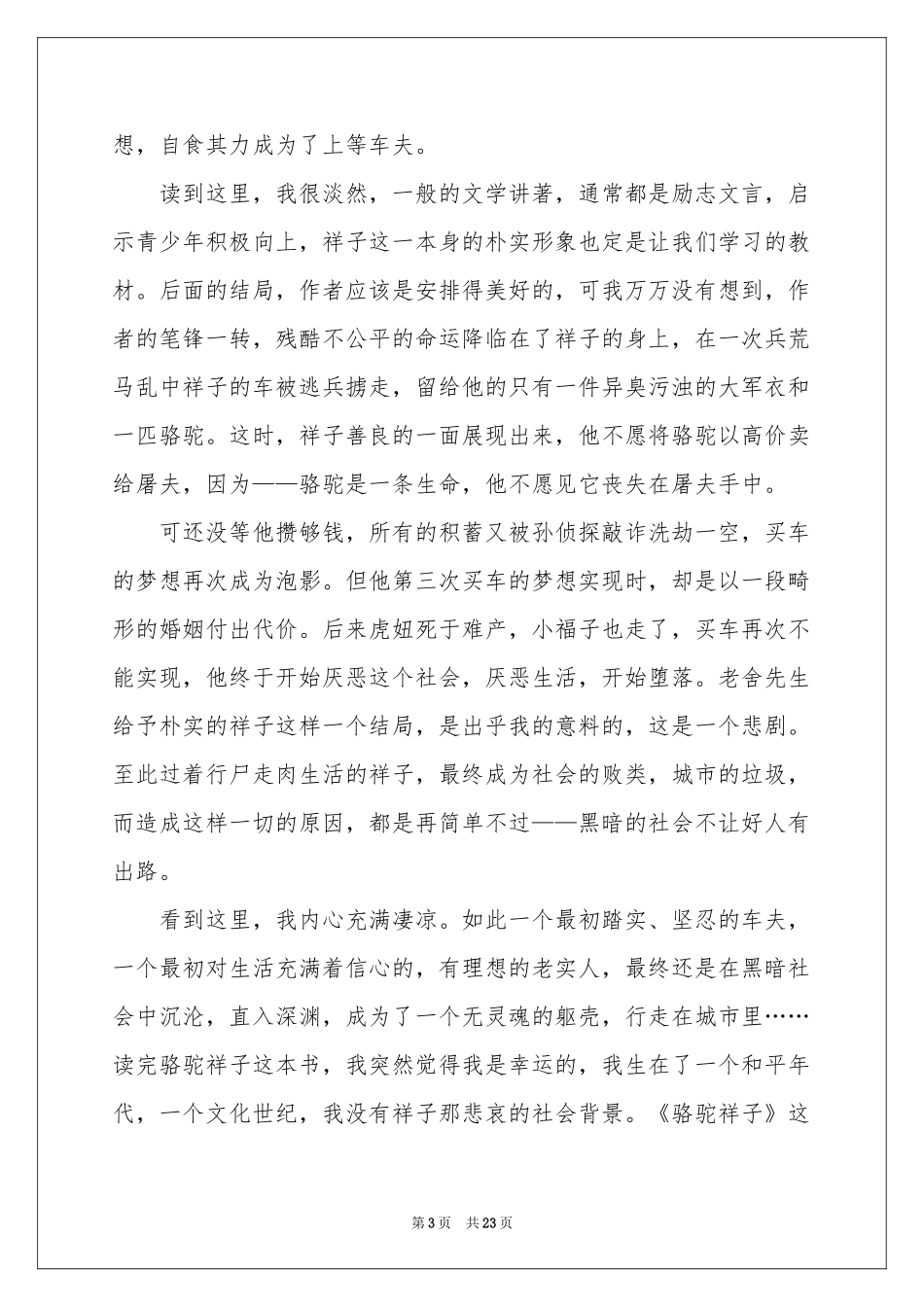 《骆驼祥子》读后感(15篇)_第3页