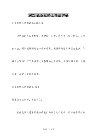 2024企业竞聘上岗演讲稿_30