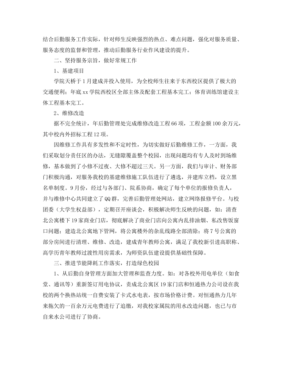 学校后勤管理处年底总结_第2页