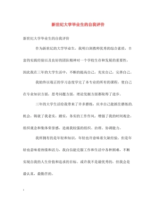 新世纪大学毕业生的自我评价