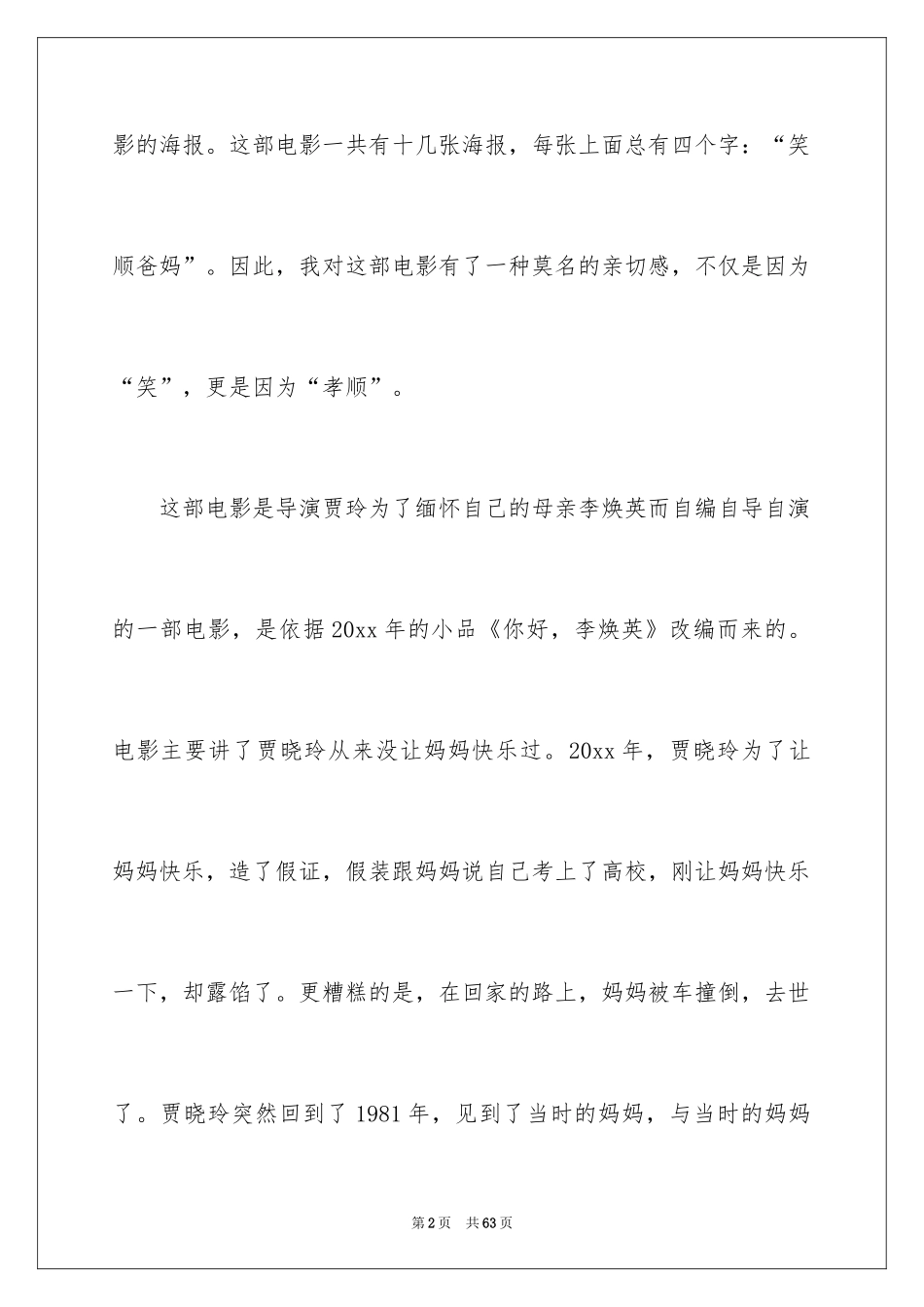 2024你好李焕英观后感_162_第2页