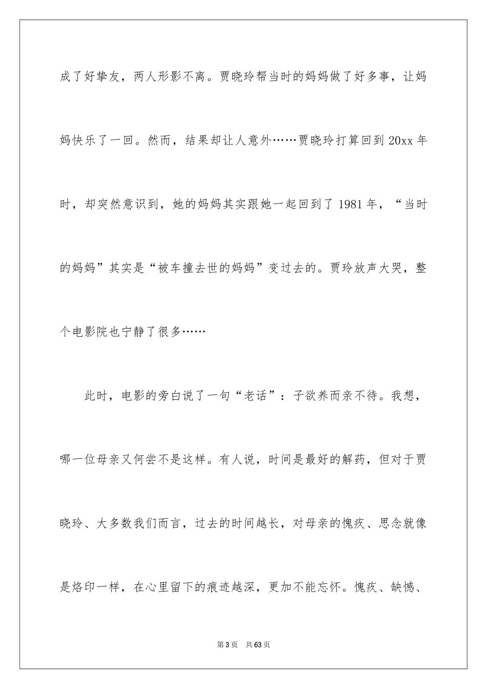 2024你好李焕英观后感_162_第3页