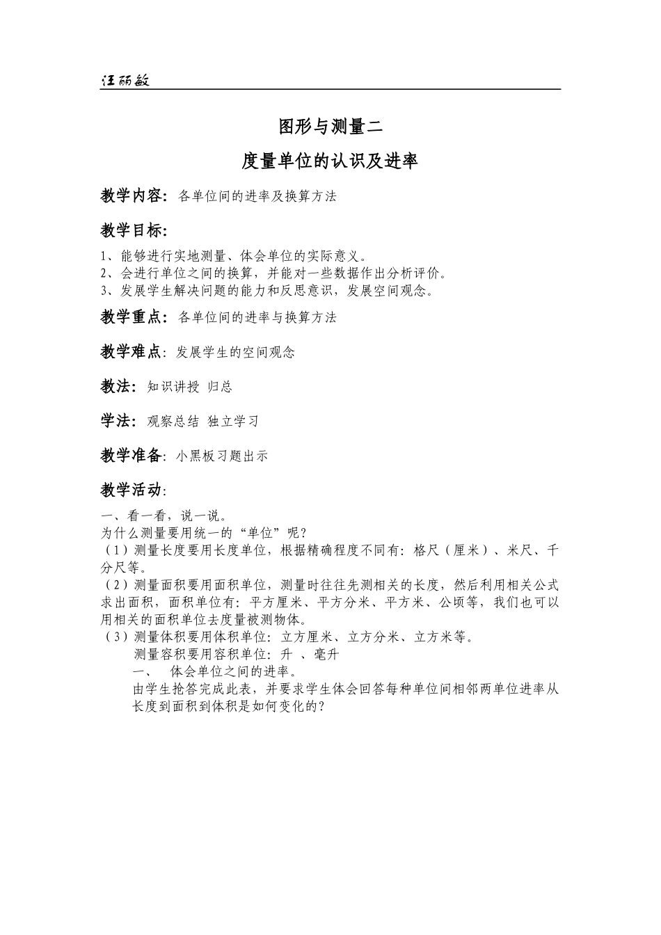 图形与测量二_第1页