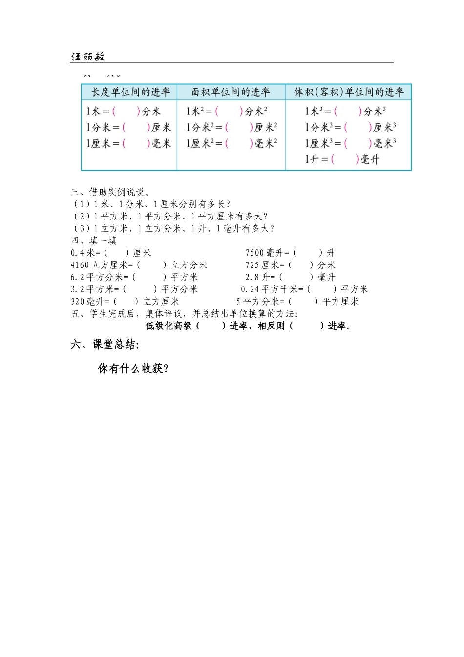 图形与测量二_第2页