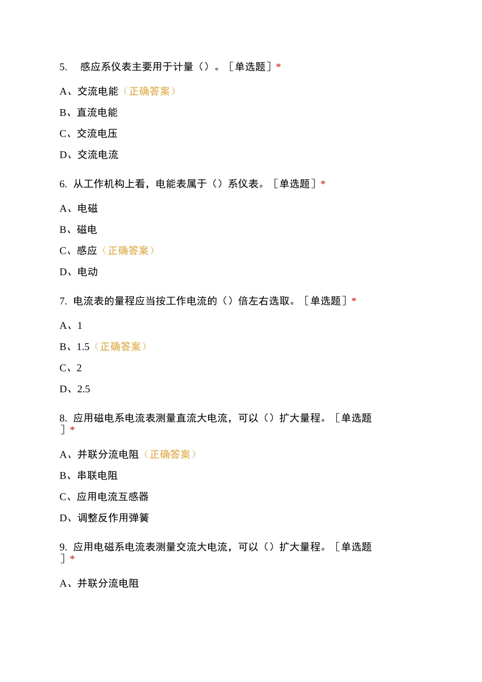 低压电工 常用电工仪表及测量知识测试_第2页