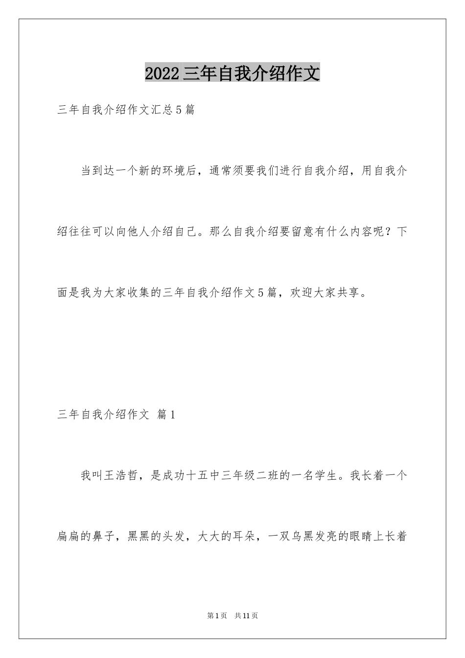 2024三年自我介绍作文_4_第1页
