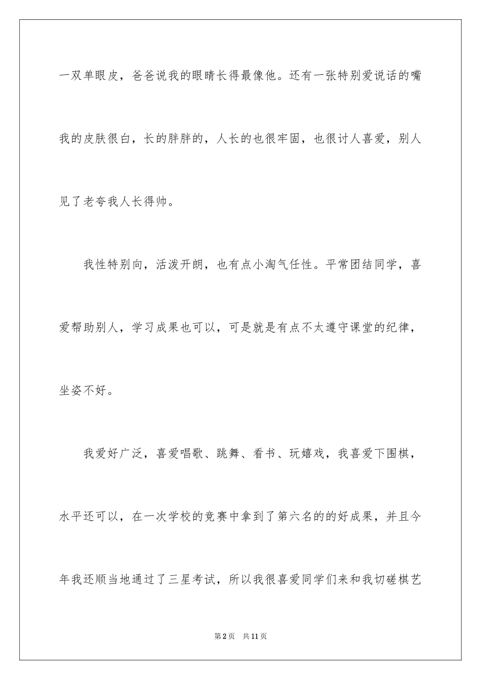 2024三年自我介绍作文_4_第2页