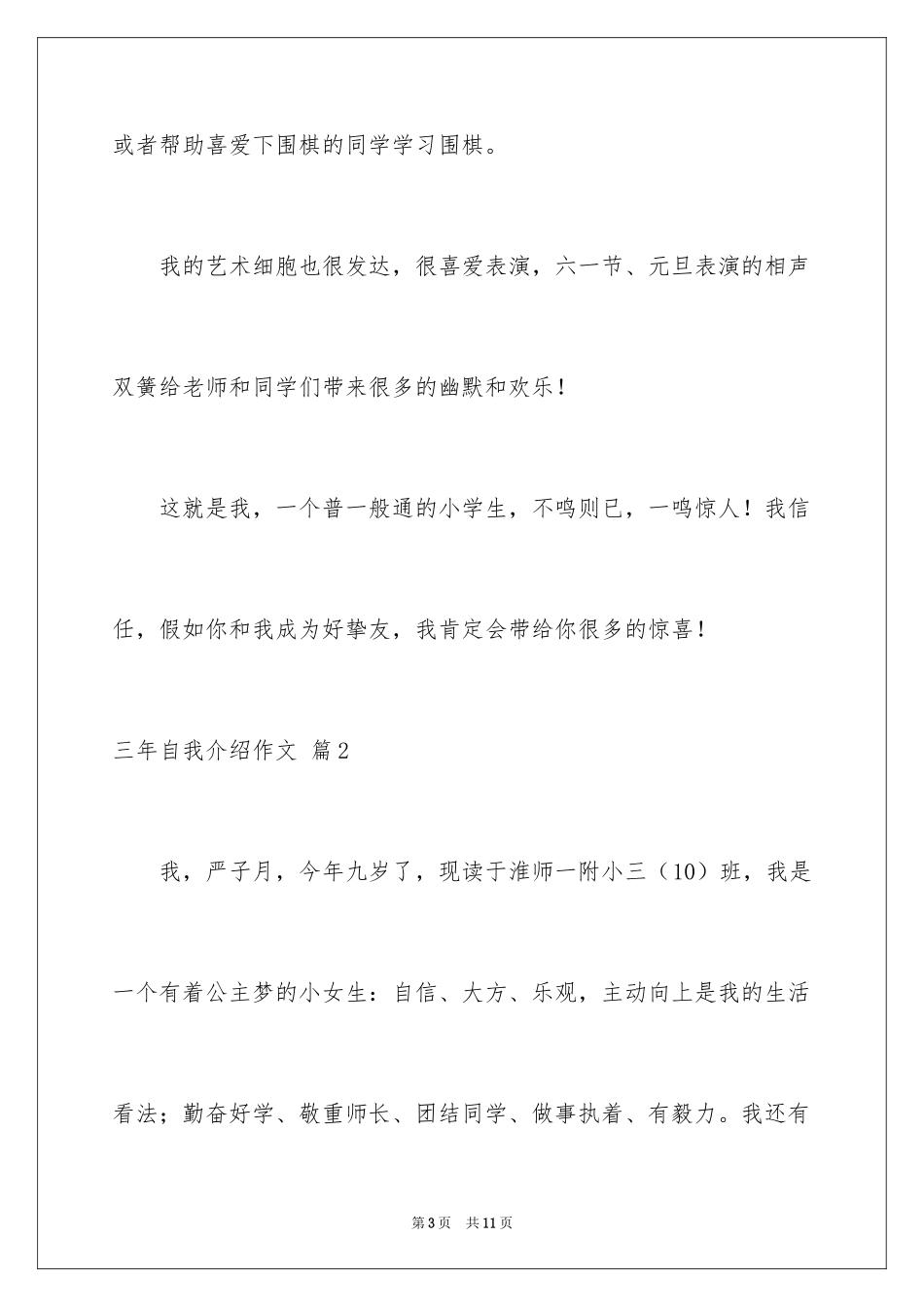 2024三年自我介绍作文_4_第3页