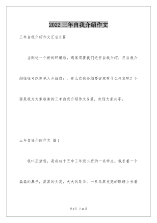 2024三年自我介绍作文_4