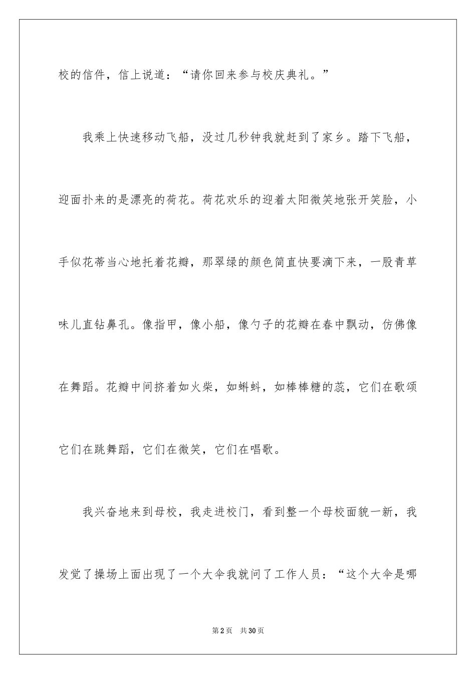 2024二十年后的家乡小学作文_2_第2页