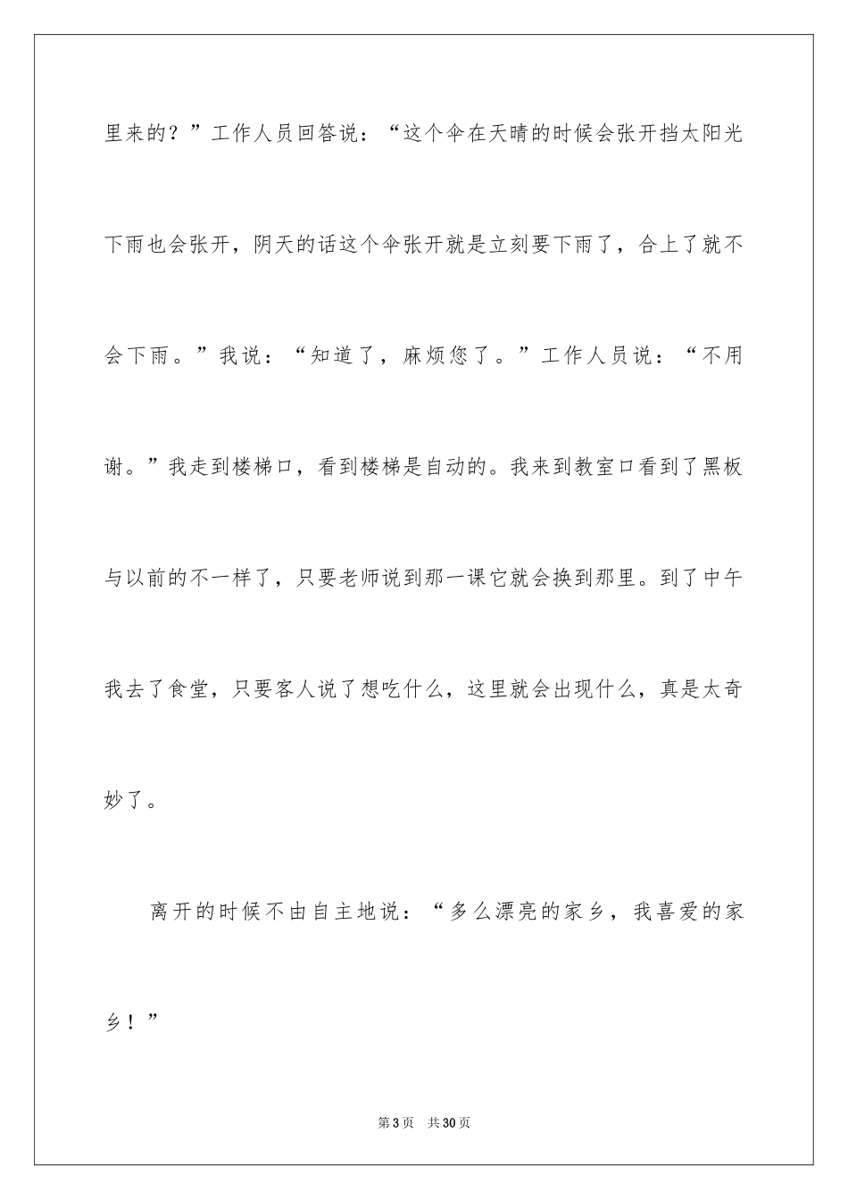 2024二十年后的家乡小学作文_2_第3页